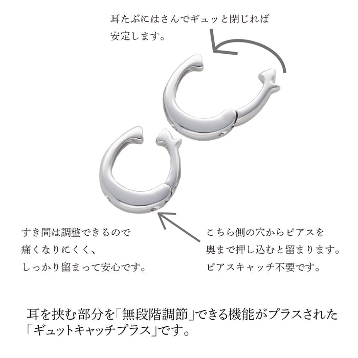 SV ギュットキャッチ+M 白メッキ
