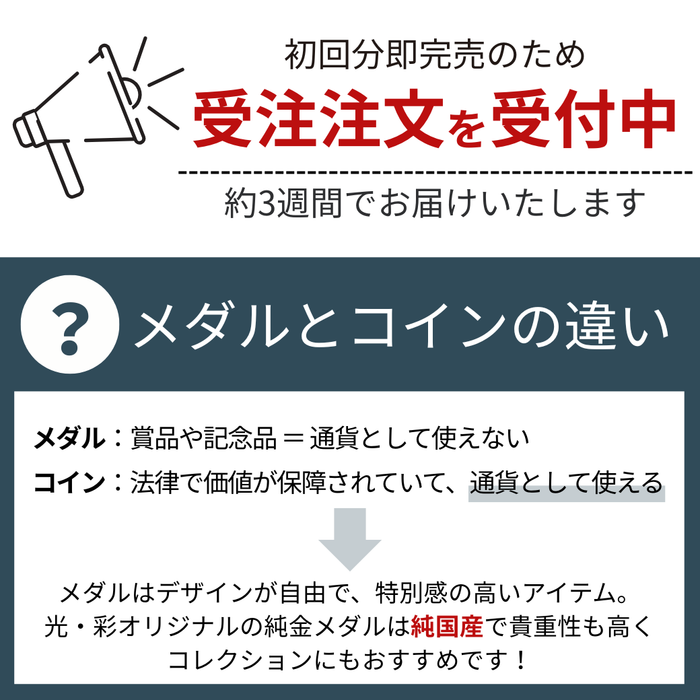 【受注販売/納期約3週間】K24 KOHSAiオリジナル純金メダル