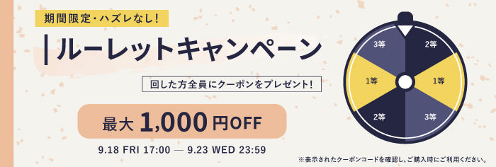 ハズレなし！ルーレットキャンペーン｜KOHSAI