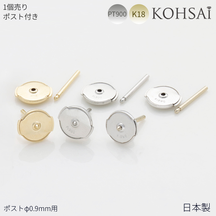 NEWディスクキャッチ0.9mmポスト付き【Pt900/K18YG/K18WG】