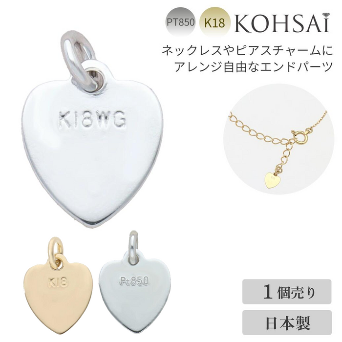 口閉じ丸カン付き エンドパーツ ハート