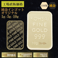 K24 純金インゴット　1g 5g 10g　※在庫がない場合、発送までに約1か月お時間をいただきます※