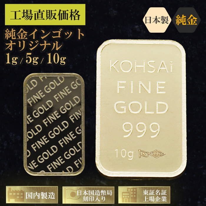 【受注販売】K24 純金インゴット　1g 5g 10g　※発送までに約1か月お時間をいただきます※