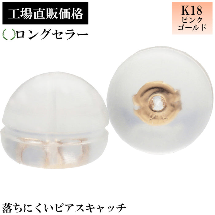 K18PG 地金入シリコンキャッチドーム型