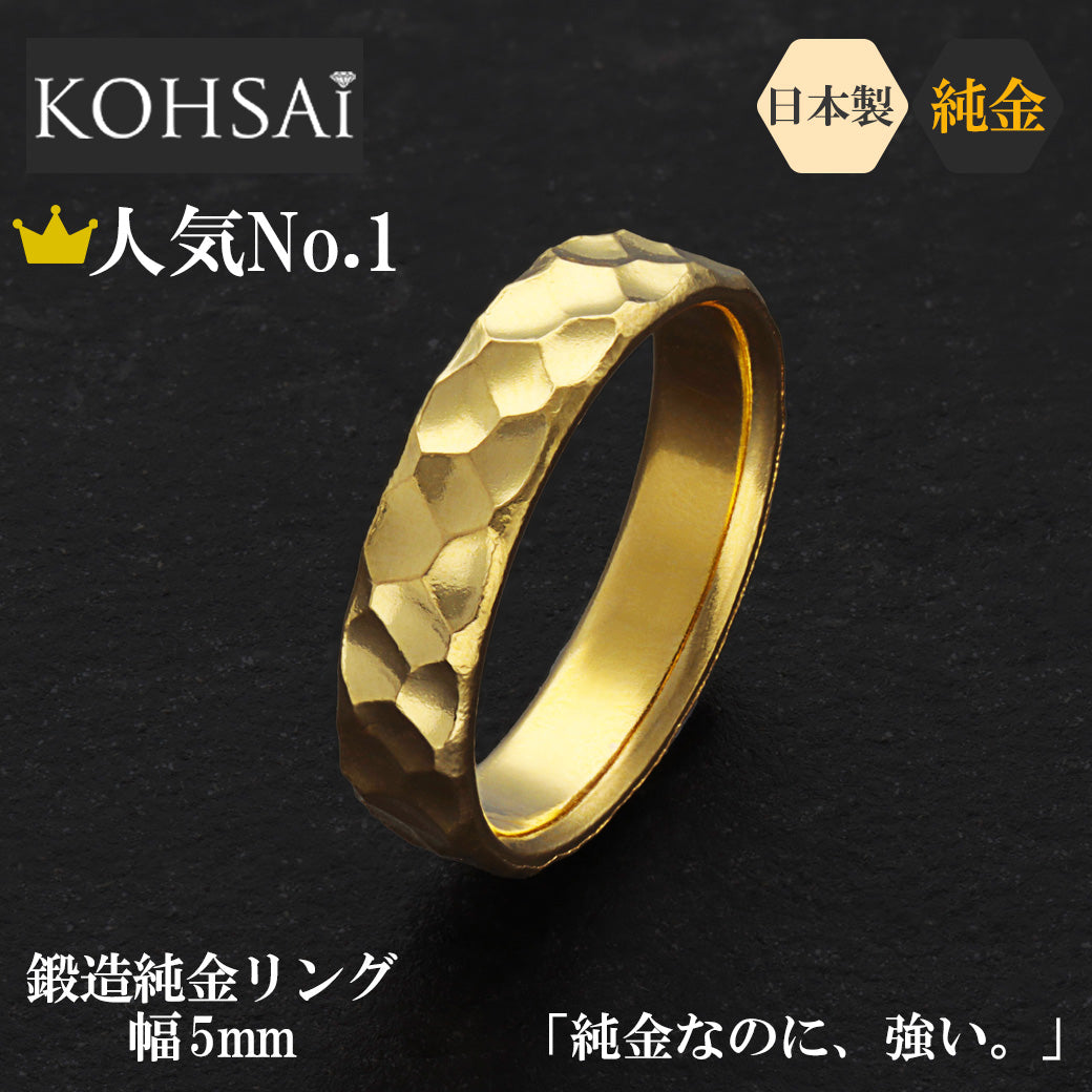 受注販売】K24 純金リング (槌目) ※発送までに約1か月お時間をいただき