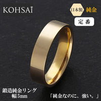 【受注販売】K24 純金リング (平打ち ミガキ)　※発送までに約1か月お時間をいただきます※