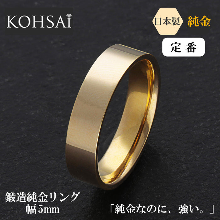 【受注販売】K24 純金リング (平打ち ミガキ)　※発送までに約1か月お時間をいただきます※