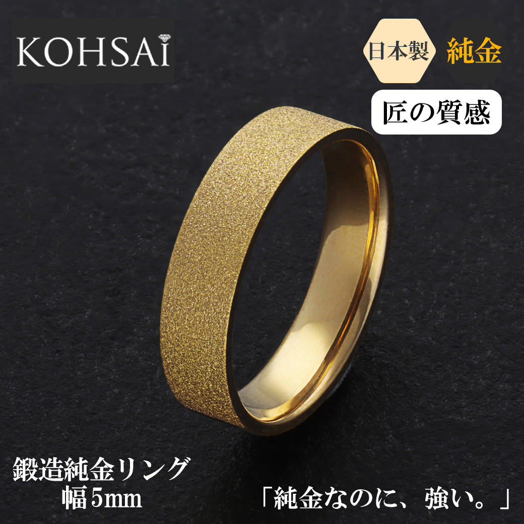 ヴァンクィーンK24 純金平打ちグロスリング 5.5g刻印ありハンドメイド 受注販売】K24 純金リング (平打ち ダイヤモンドブラスト) ※発送までに