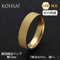 【受注販売】K24 純金リング (平打ち ダイヤモンドブラスト)　※発送までに約1か月お時間をいただきます※