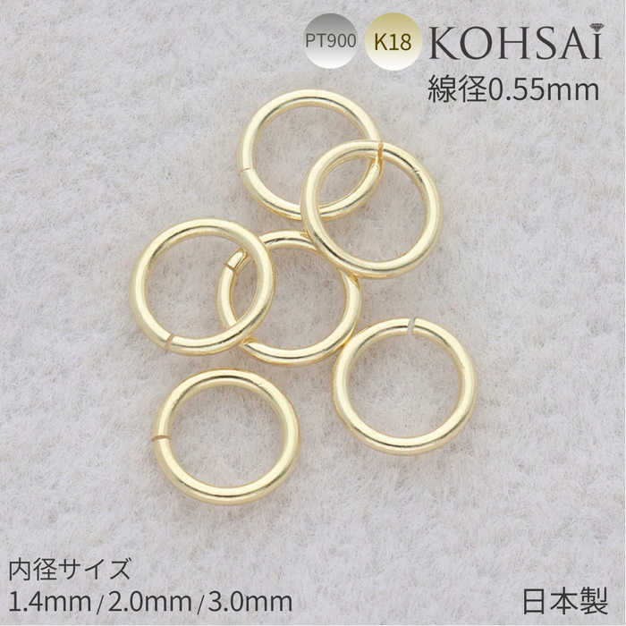 丸カン  線径0.55mm 内径 1.4mm 2.0mm 3.0mm【Pt900/K18YG/K18WG】
