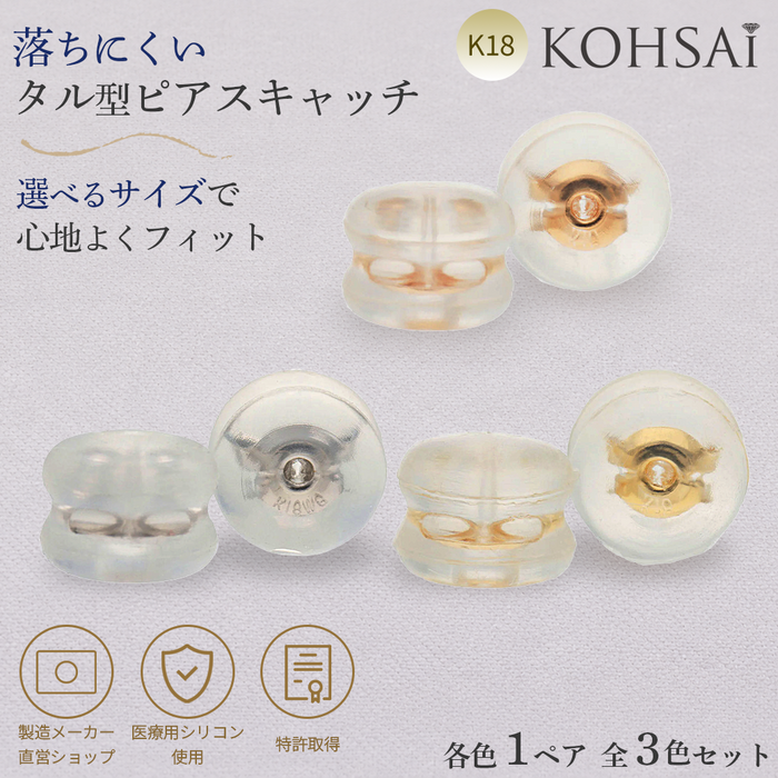 K18地金入シリコンキャッチタル型【3色×3サイズ】