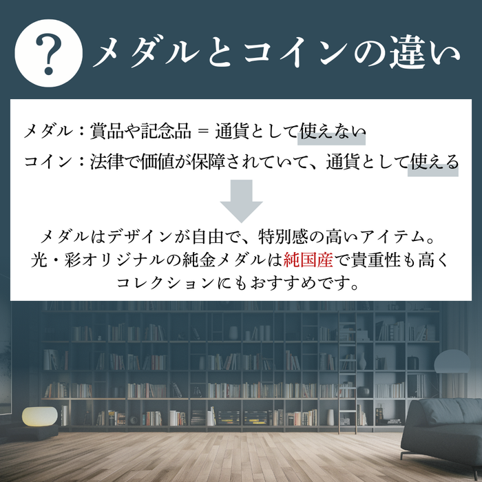 【受注販売/納期約3週間】K24 KOHSAiオリジナル純金メダル「午」