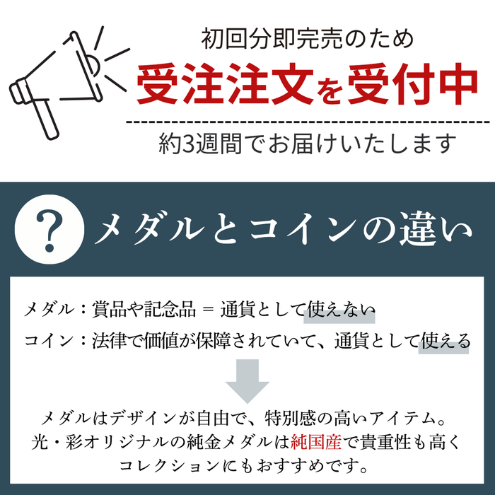 【受注販売/納期約3週間】K24 KOHSAiオリジナル純金メダル「午」