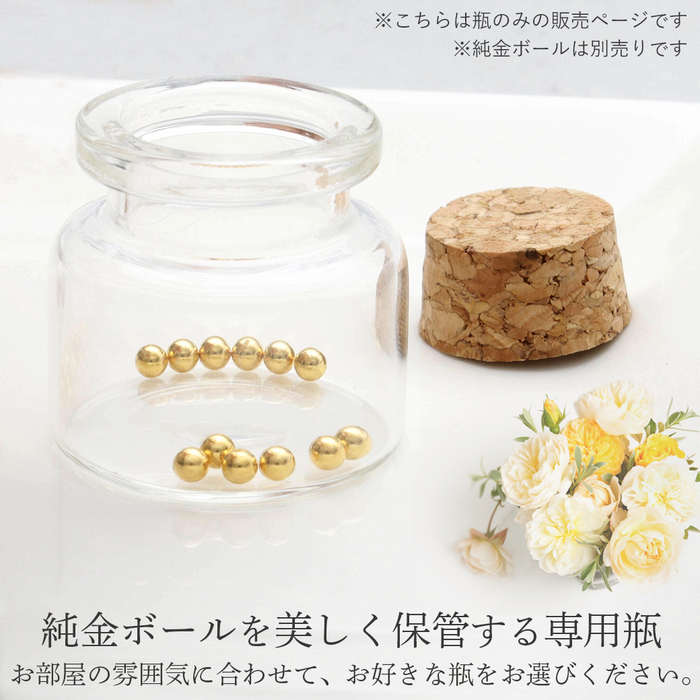 【4月上旬より順次発送予定】KOHSAi 純金ボール ボトル【 瓶のみ】