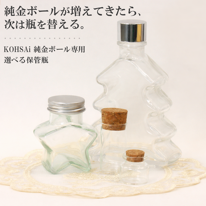【4月上旬より順次発送予定】KOHSAi 純金ボール ボトル【 瓶のみ】
