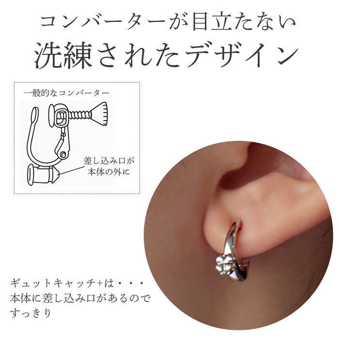 SV925 ギュットキャッチ+【ピアスコンバーター/選べる3色×2サイズ】