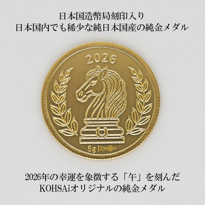 【受注販売/納期約3週間】K24 KOHSAiオリジナル純金メダル「午」