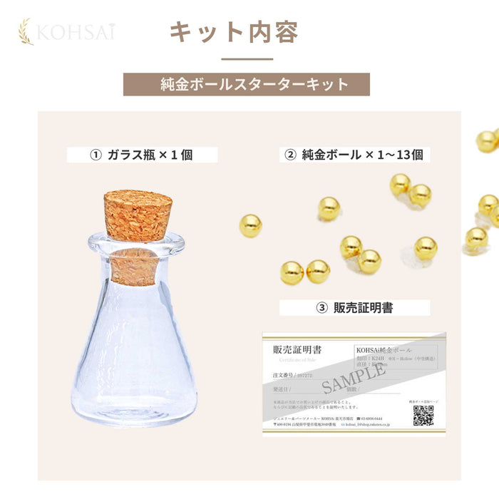 K24 純金ボール 貯蓄ボトル スターターセット 瓶付き ( 1個 × 0.08g)