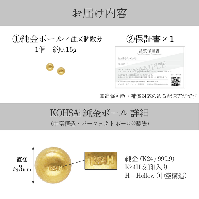 【4月上旬より順次発送予定】K24 純金ボール 追加用【ボールのみ】