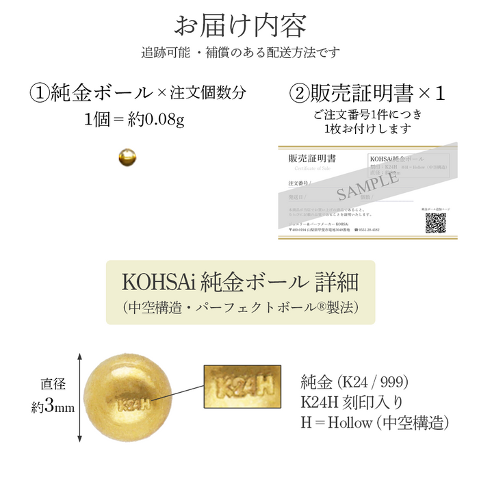 K24 純金ボール 追加用【ボールのみ】