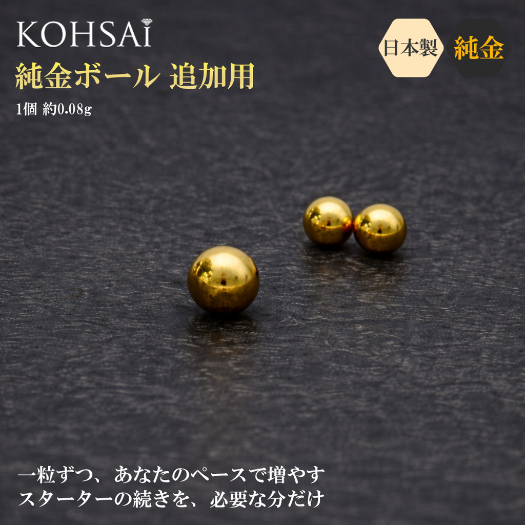 K24 純金ボール 追加用【ボールのみ】 — 光・彩ジュエリーパーツショップ K24 純金ボール 追加用【ボールのみ】 — 光・彩ジュエリーパーツショップ