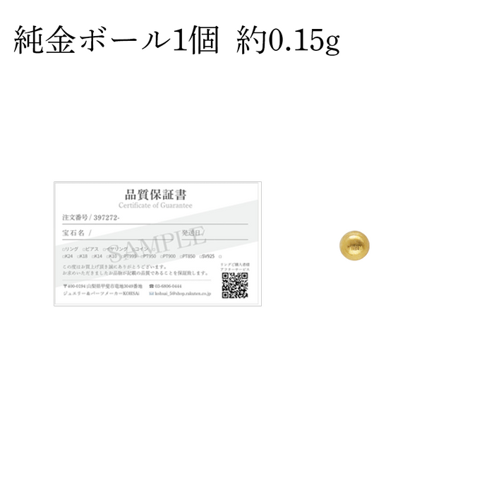 【4月上旬より順次発送予定】K24 純金ボール 追加用【ボールのみ】
