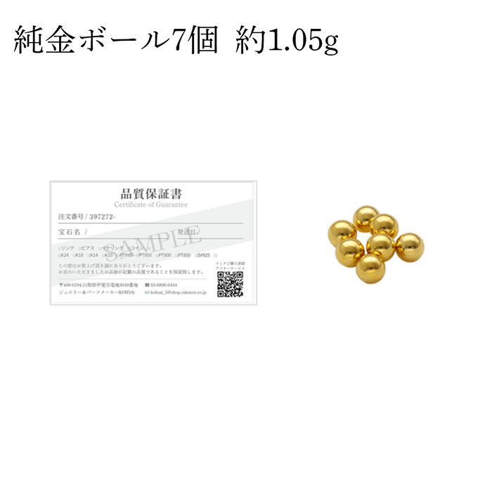 【4月上旬より順次発送予定】K24 純金ボール 追加用【ボールのみ】