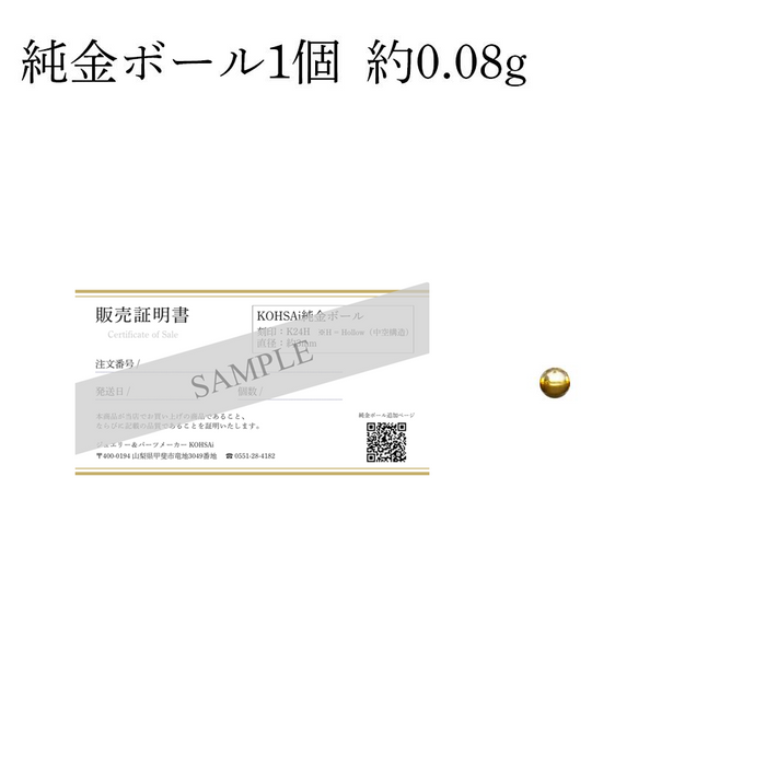 K24 純金ボール 追加用【ボールのみ】