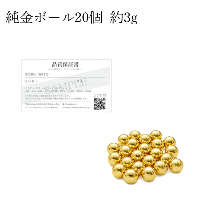 【4月上旬より順次発送予定】K24 純金ボール 追加用【ボールのみ】