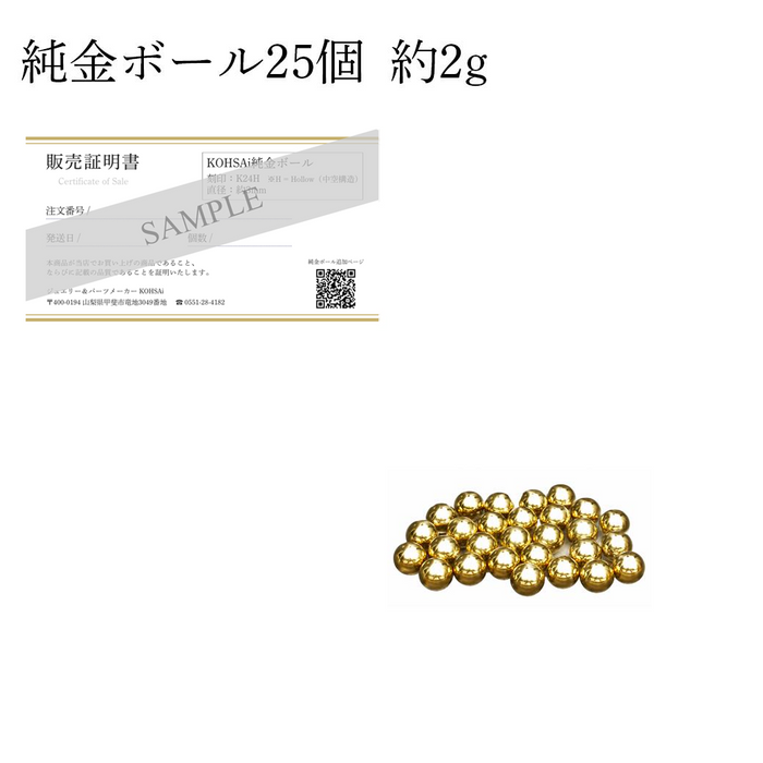 K24 純金ボール 追加用【ボールのみ】