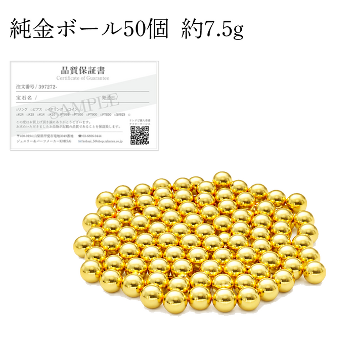 【4月上旬より順次発送予定】K24 純金ボール 追加用【ボールのみ】
