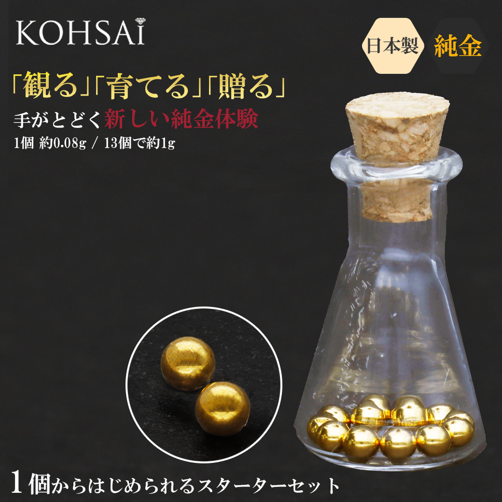 純金ボール 貯蓄ボトル スターターセット 瓶付き (0.08g×13個 約1g 純金ボール 貯蓄ボトル スターターセット 瓶付き (0.08g×13個 約1g