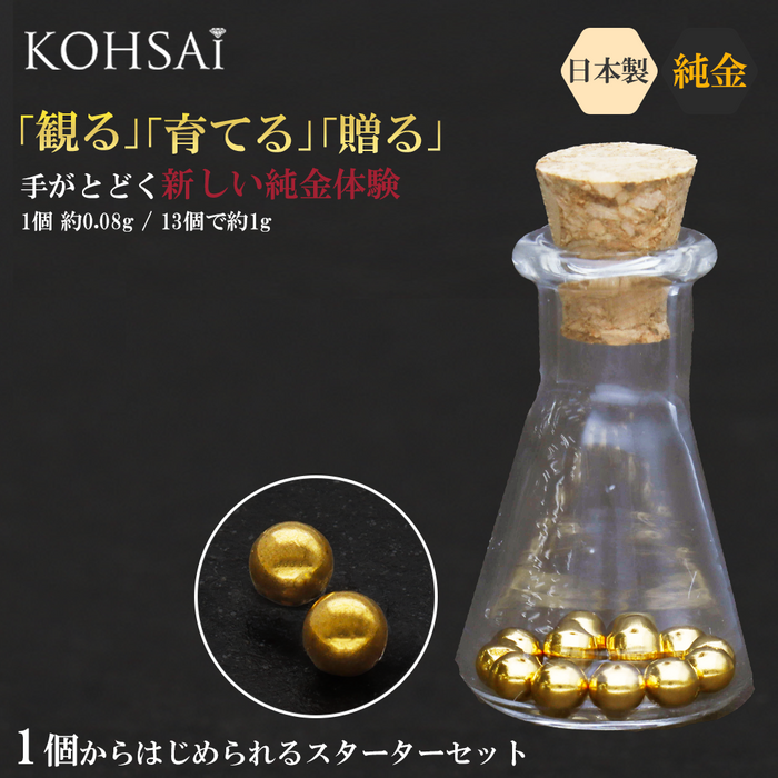 純金ボール 貯蓄ボトル スターターセット 瓶付き (0.08g×13個 約1g