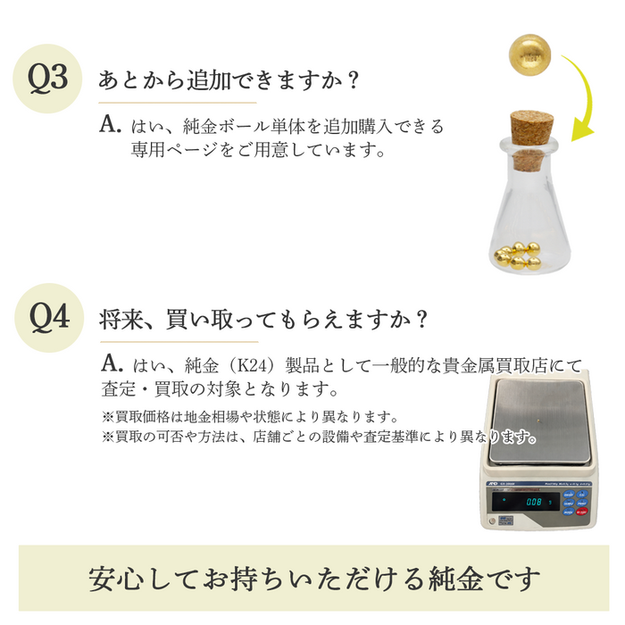 純金ボール 貯蓄ボトル スターターセット 瓶付き (0.08g×13個 約1g)