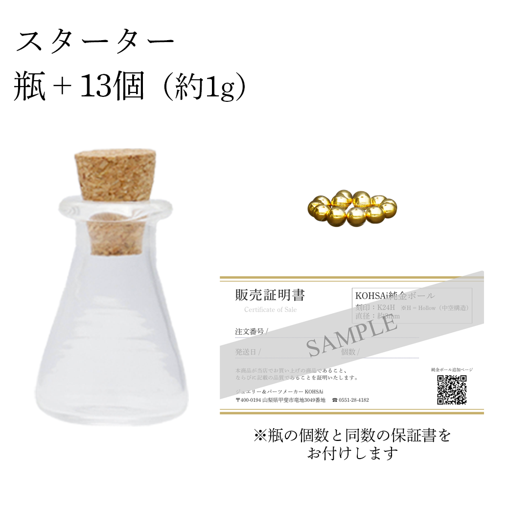 K24 純金ボール 貯蓄ボトル スターターセット 瓶付き (0.08g×13個 約1g