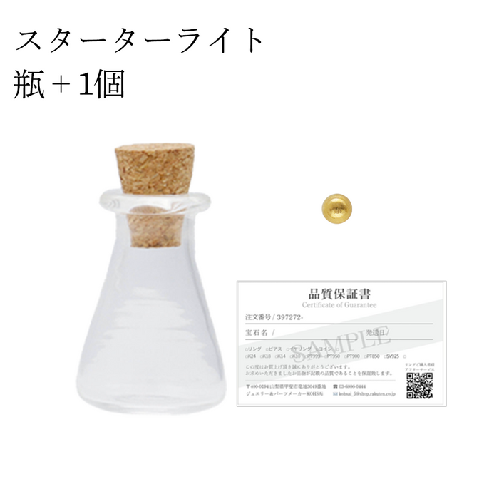 【4月上旬より順次発送予定】純金ボール 貯蓄ボトル スターターセット 瓶付き (0.15g×1個 約0.15g)