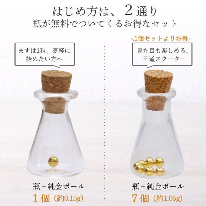 【4月上旬より順次発送予定】純金ボール 貯蓄ボトル スターターセット 瓶付き (0.15g×1個 約0.15g)