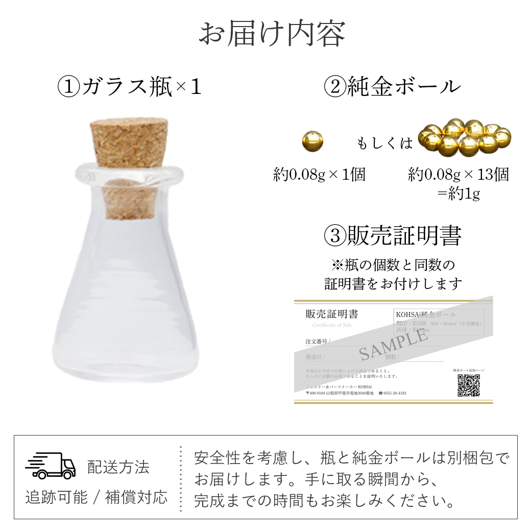 K24 純金ボール 貯蓄ボトル スターターセット 瓶付き (0.08g×13個 約1g