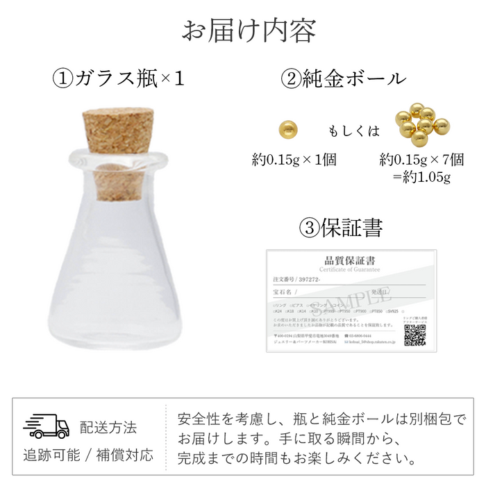 【4月上旬より順次発送予定】純金ボール 貯蓄ボトル スターターセット 瓶付き (0.15g×1個 約0.15g)