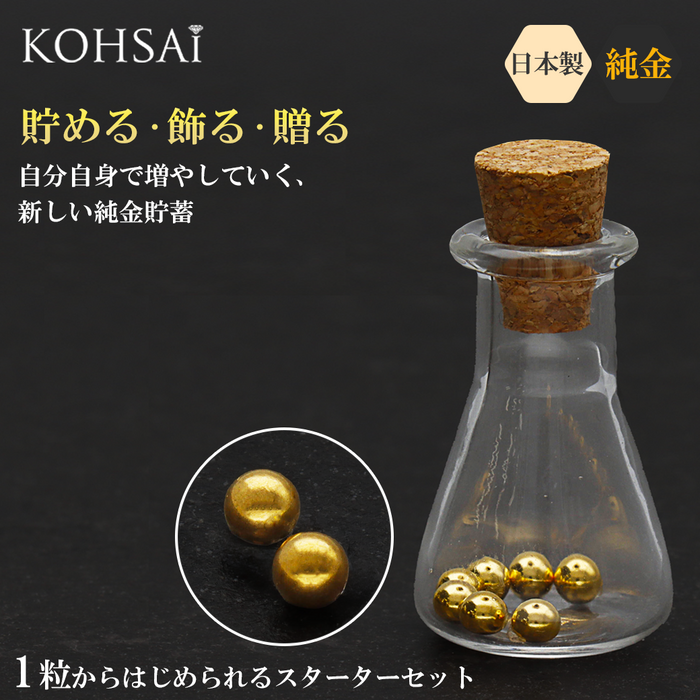 【4月上旬より順次発送予定】純金ボール 貯蓄ボトル スターターセット 瓶付き (0.15g×1個 約0.15g)