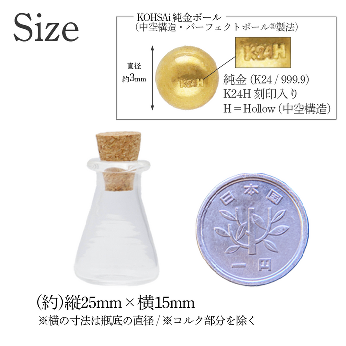 【4月上旬より順次発送予定】純金ボール 貯蓄ボトル スターターセット 瓶付き (0.15g×1個 約0.15g)
