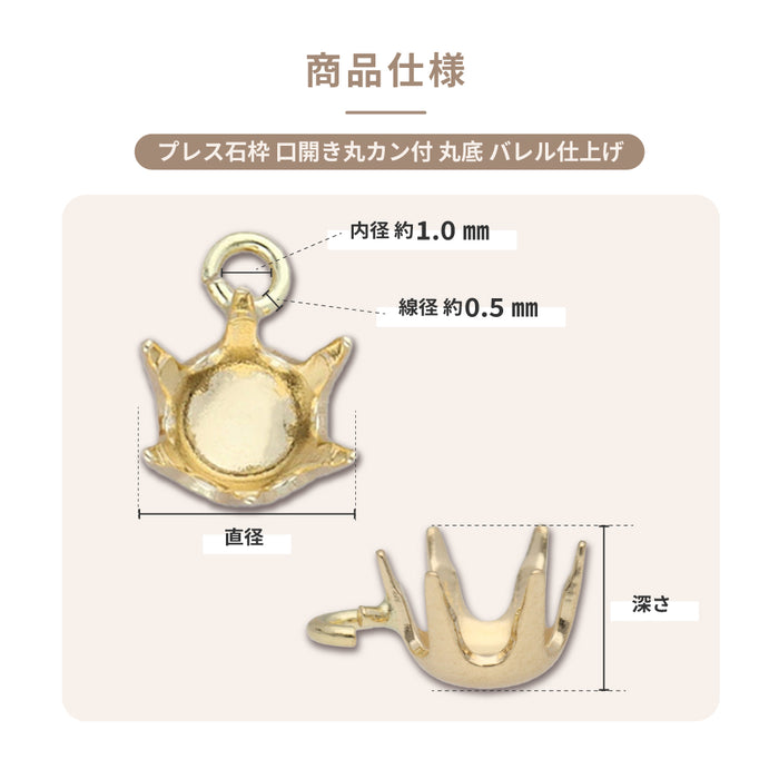 K18・PT900 プレス石枠 口開き丸カン付 丸底 バレル仕上げ｜0.10ct・0.20ct・0.30ct用