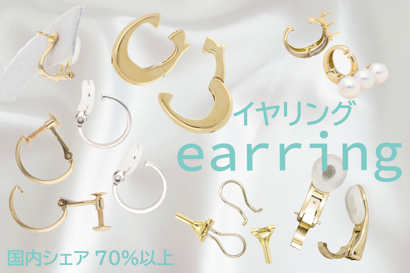 国産・高品質のジュエリーパーツ専門店｜光・彩ジュエリーパーツ