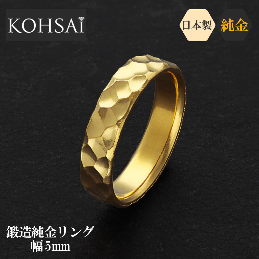 受注販売】K24 純金リング (槌目) ※発送までに約1か月お時間をいただき