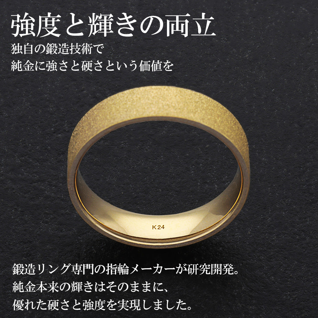 受注販売】K24 純金リング (平打ち ダイヤモンドブラスト) ※発送までに