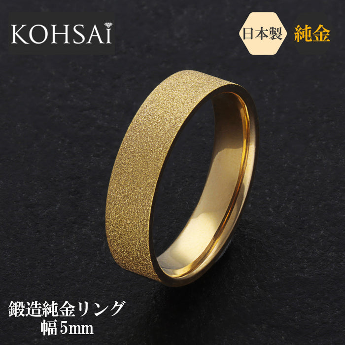 【受注販売/納期約3週間】K24 純金リング (平打ち ダイヤモンドブラスト)