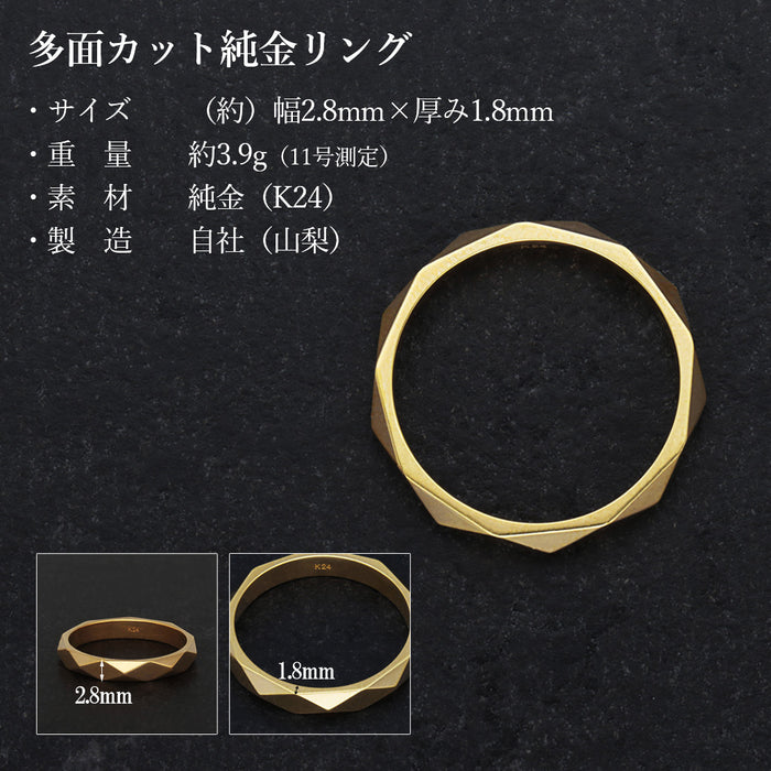 【受注販売/納期約3週間】K24 純金リング (多面カット)