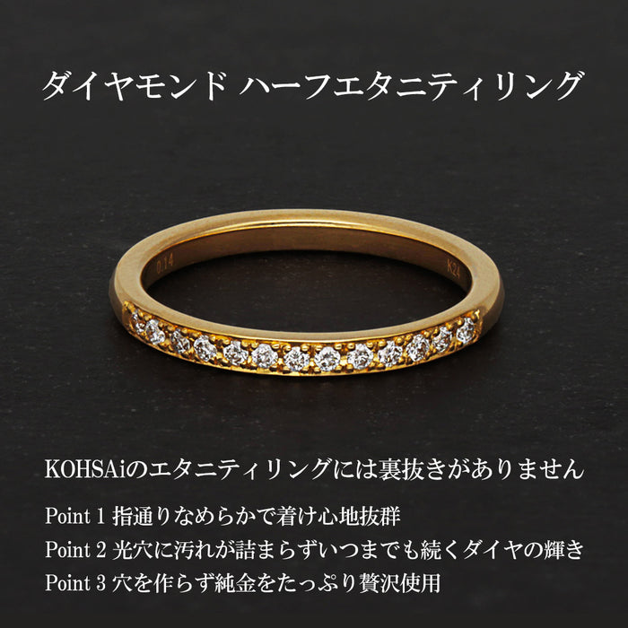 【受注販売/納期約3週間】K24 純金リング (ハーフエタニティ)