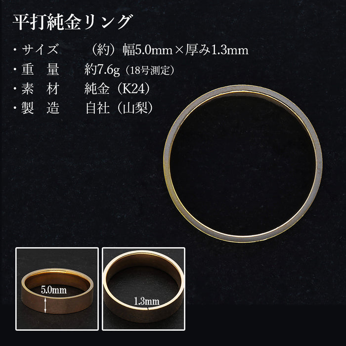 【受注販売/納期約3週間】K24 純金リング (平打ち ミガキ)