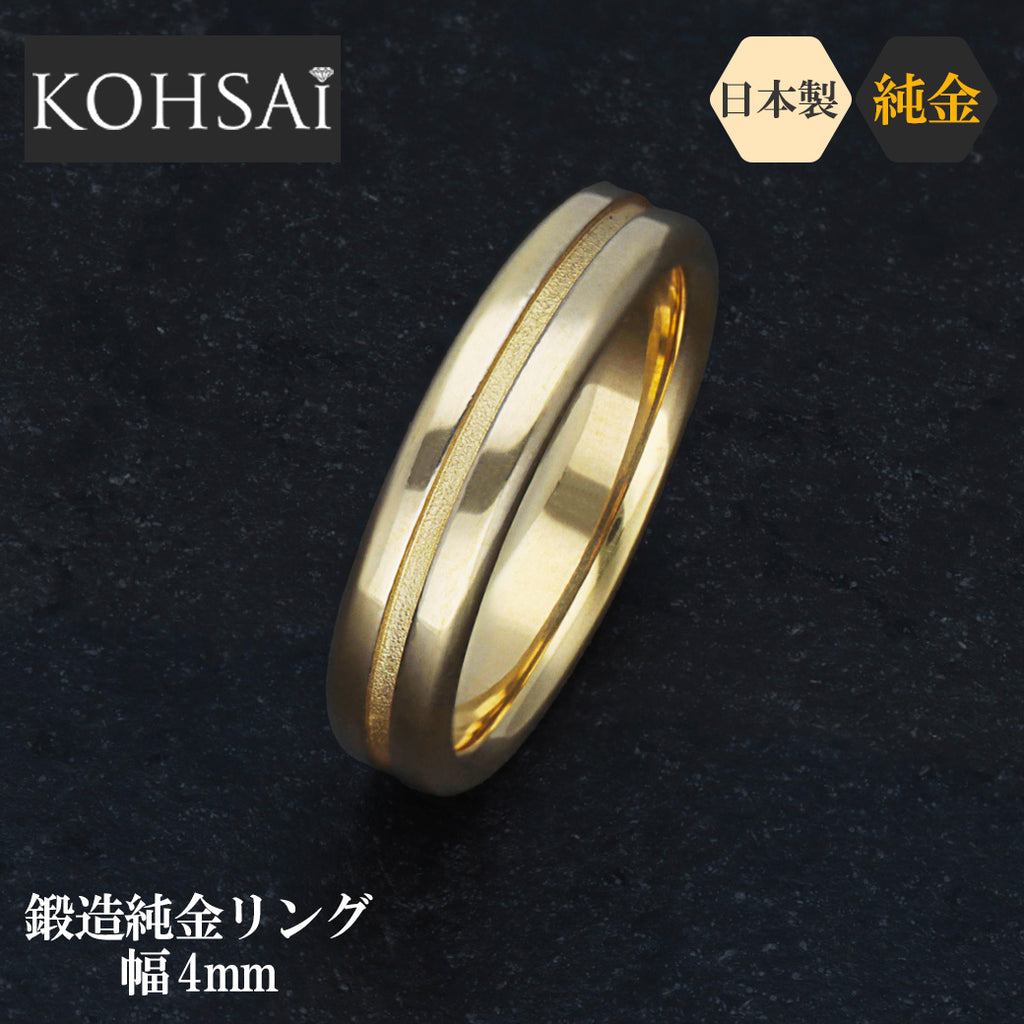 受注販売】K24 純金リング (センターライン) ※発送までに約1か月お時間
